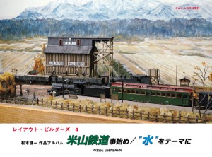 『レイアウト・ビルダーズ4』
